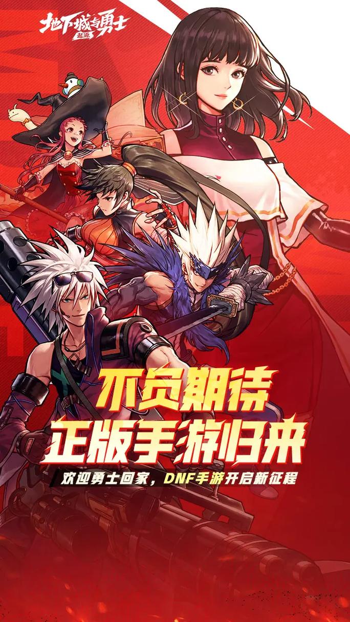 地下城与勇士:起源