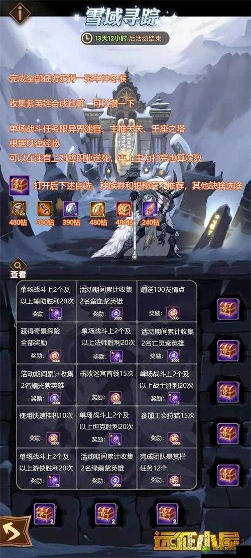 剑与远征雪域寻踪活动攻略