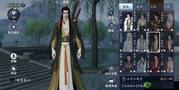 天涯明月刀手游新时装云中三希堂详情