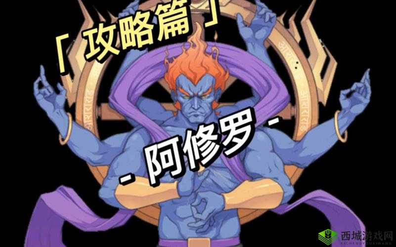 战魂铭人真修罗幻境打法攻略