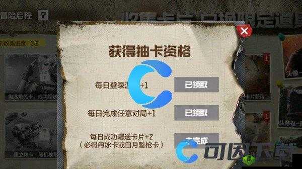 《使命召唤手游：冒险启程》如何赠送卡片？