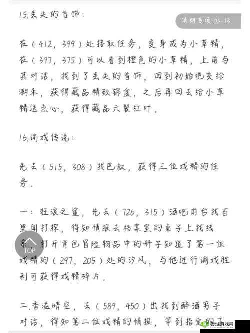 天谕手游教书先生冒险任务流程攻略