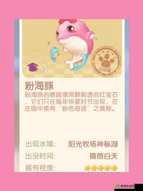 摩尔庄园粉海豚什么时候在哪里出现？