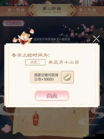 食物语花月游园会口令