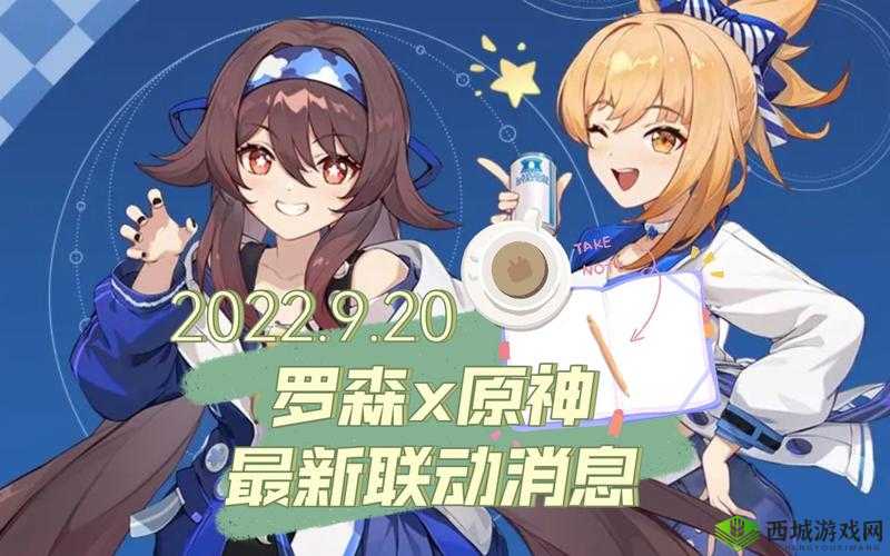 原神罗森联动活动详解