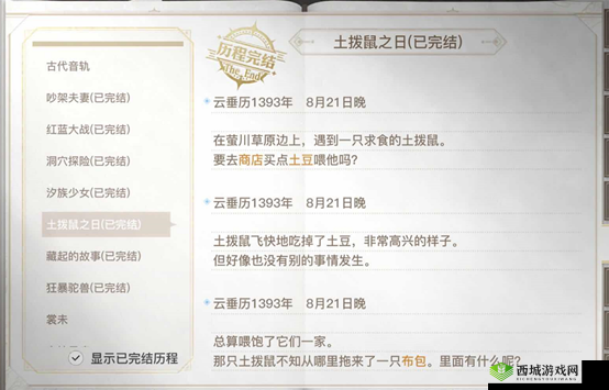 天谕手游土拨鼠之日任务攻略