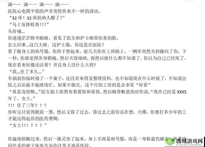 脑洞大开:群英传出院解析