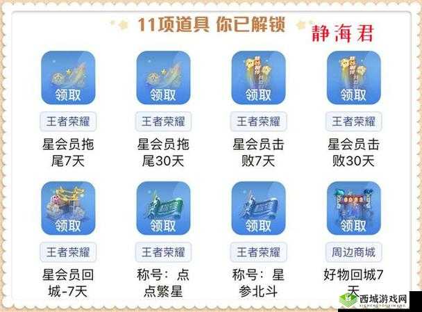 王者荣耀星会员等级提升指南分享