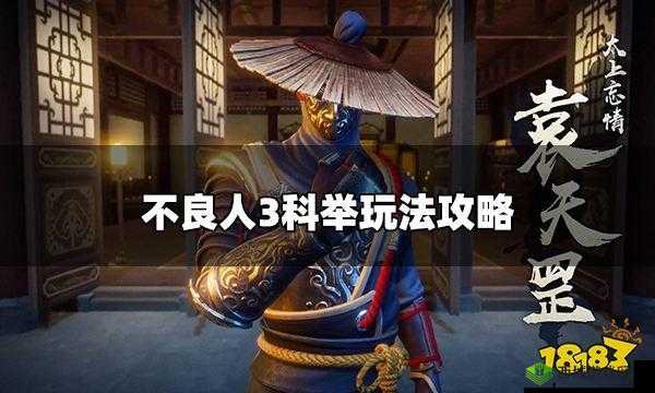 不良人 3 科举盛典答案汇总