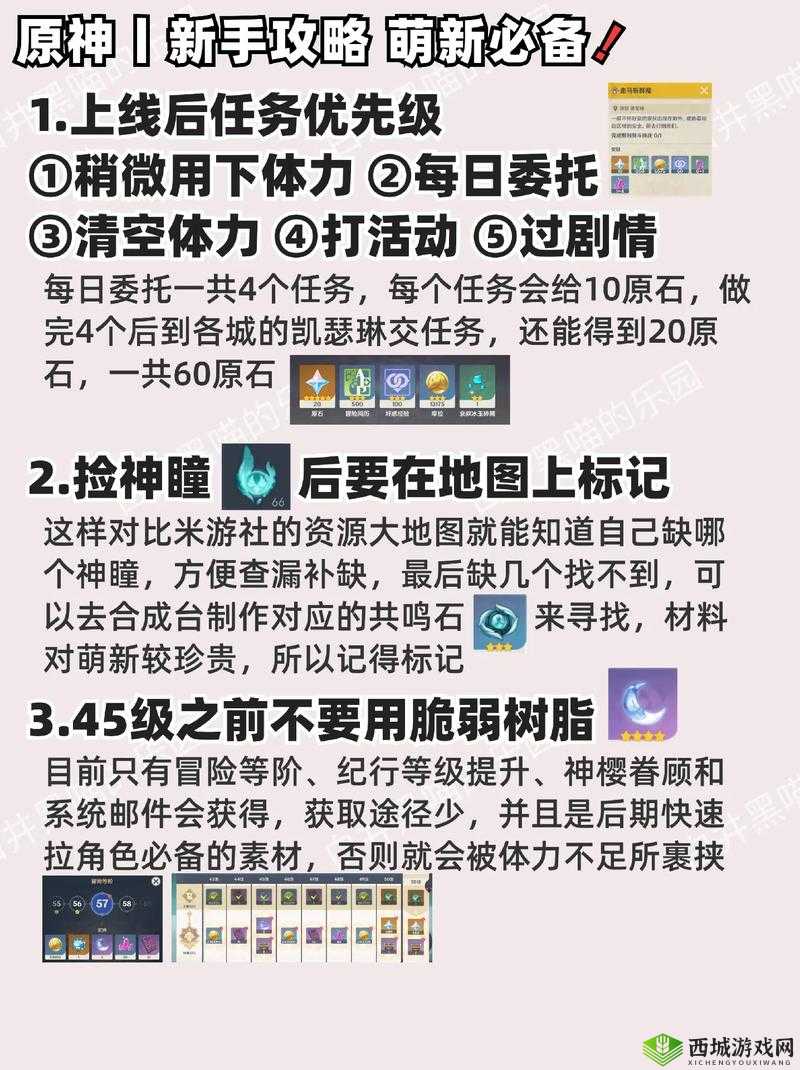 原神萌新入坑指南要点分享