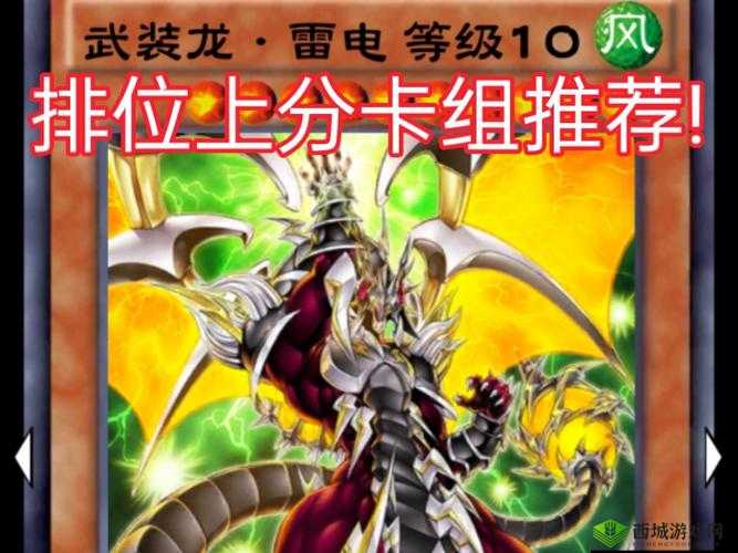 游戏王决斗链接平民刷分强卡组推荐