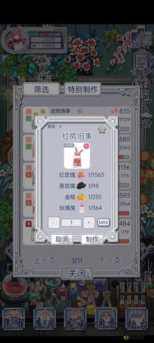 花猫香水新手攻略宝典：玩转游戏第步