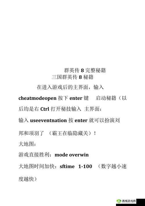 三国群英传 8 新手开荒攻略技巧