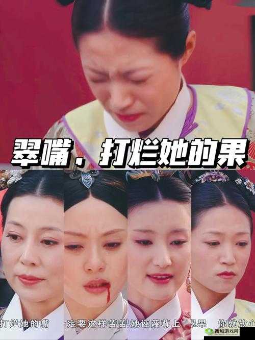 剧情翻转翠嘴打果游戏攻略