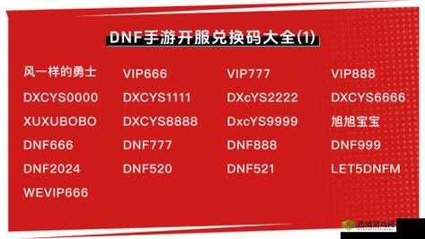 DNF 新春版 1 月 21 日礼包兑换码汇总