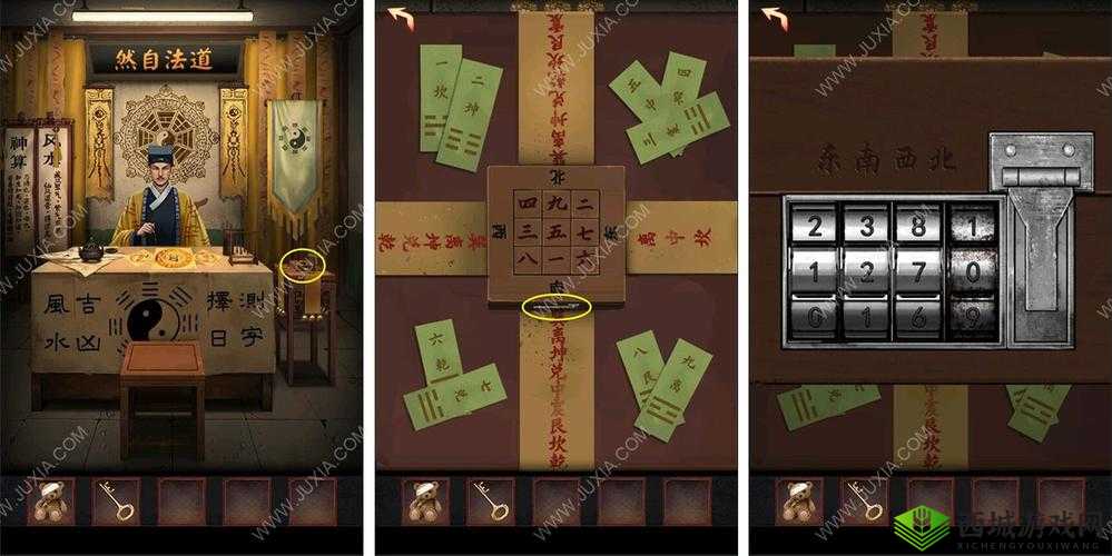 《阴阳锅:第章 攻略》