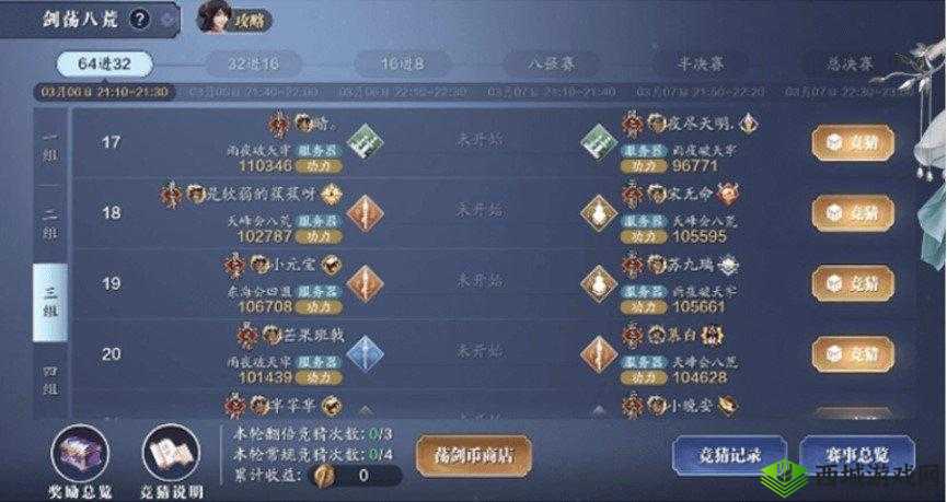 天涯明月刀手游剑荡竞猜玩法指南