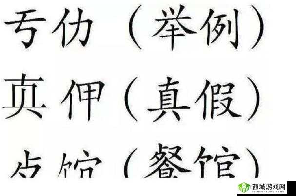 《揭秘：汉字消失之谜》