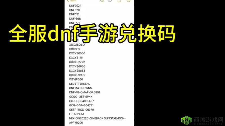 dnf韩服手游月最新兑换码分享