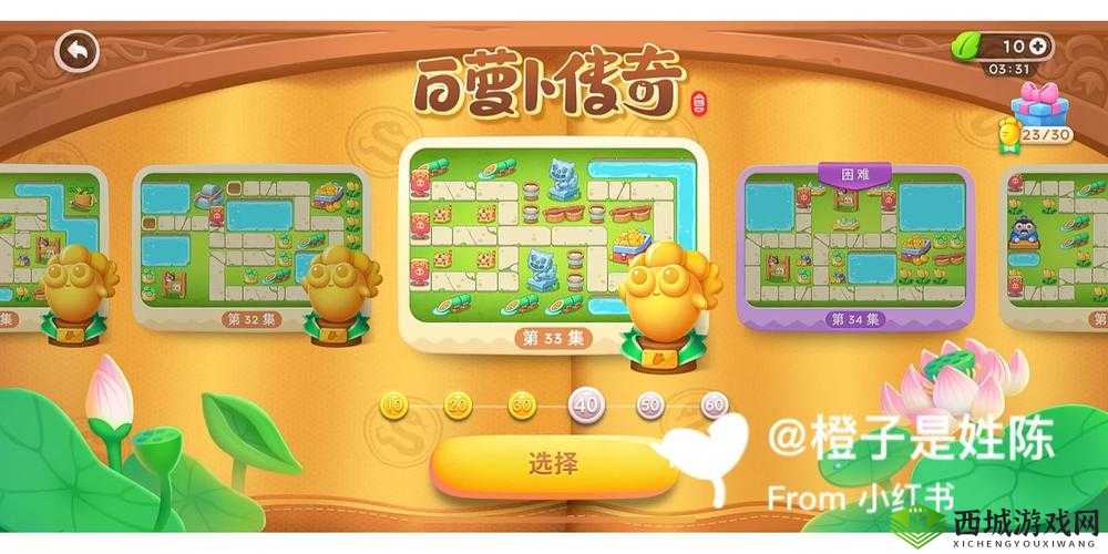 萝卜守护者传奇第33关攻略：白萝卜无损通关秘籍