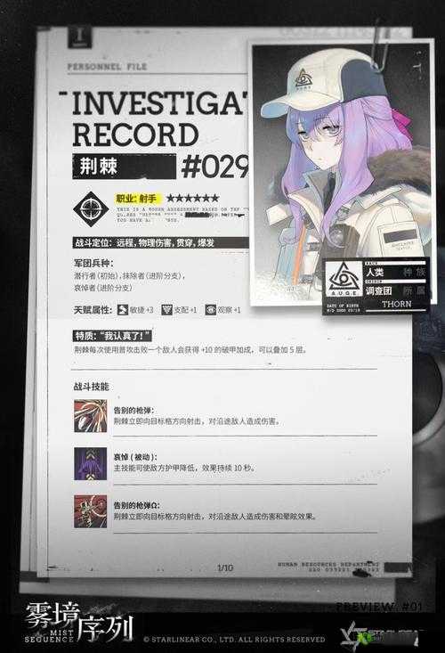 雾境序列中荆棘的强度如何?