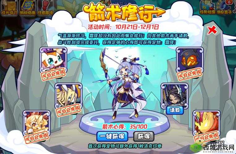 洛克王国箭术修行活动怎么玩？攻略修改版