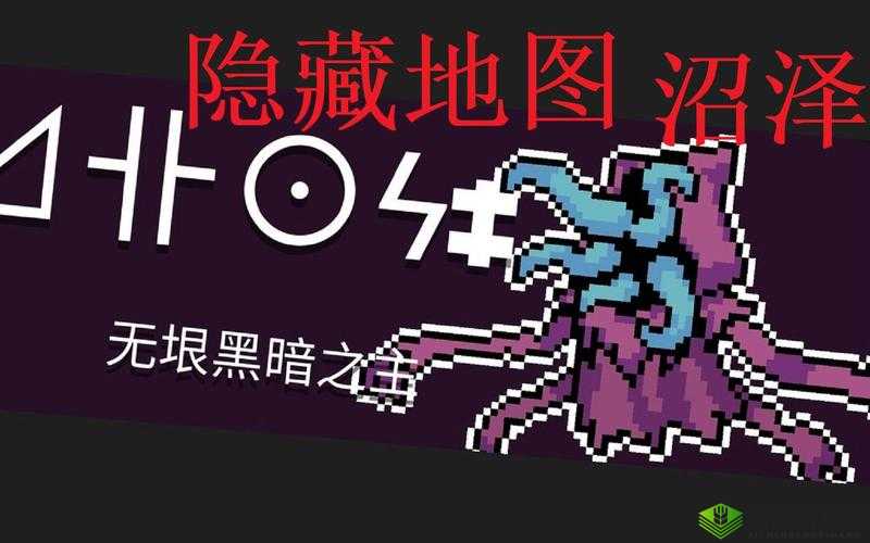 元气骑士隐藏关卡沼泽怎么进？打法是什么？