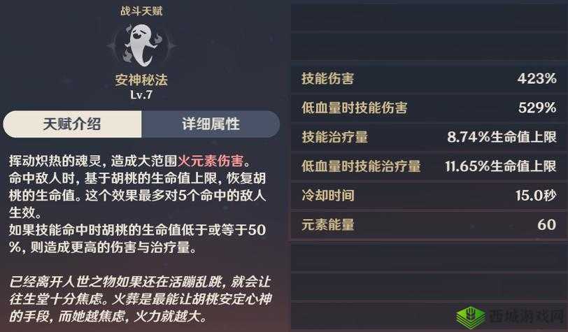 原神胡桃技能详细解读