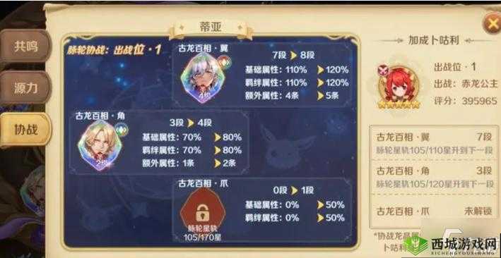 龙晶协战功能在《龙之国物语》中的具体作用介绍