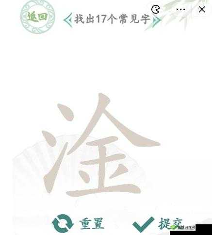 汉字找茬王淦字找出17个常见字攻略详解