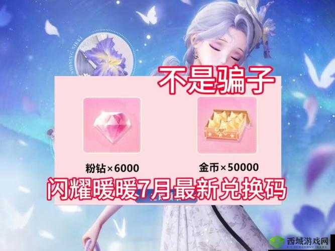 闪耀暖暖生日福利兑换码最新分享2022