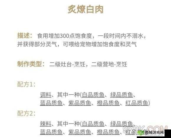 妄想山海炙燎白肉怎么做