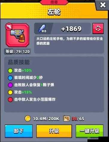 弹壳特攻队左轮玩法指南