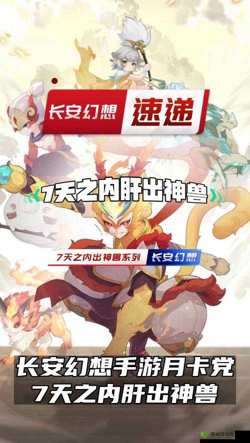 长安幻想：神兽获取指南