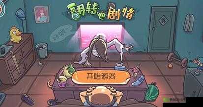 《翻转吧剧情满目星辰通关攻略(修改版)》如何操作?