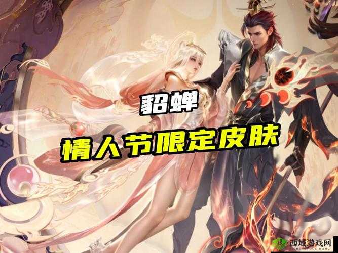 王者荣耀 2021 情人节皮肤提前上线否