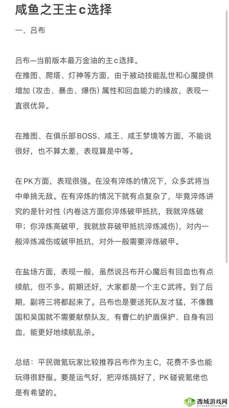 咸鱼之王冰镇啤酒对武将特性的解析与搭配指南