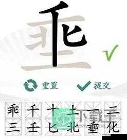 修改建议:王埀汉字寻字之旅:揭秘12个字通关攻略