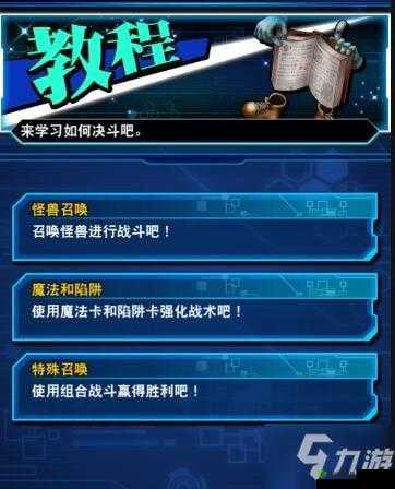 游戏王决斗链接新手攻略：玩法技巧分析