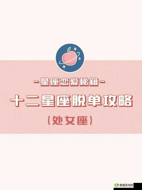 文字成精星座通关秘籍