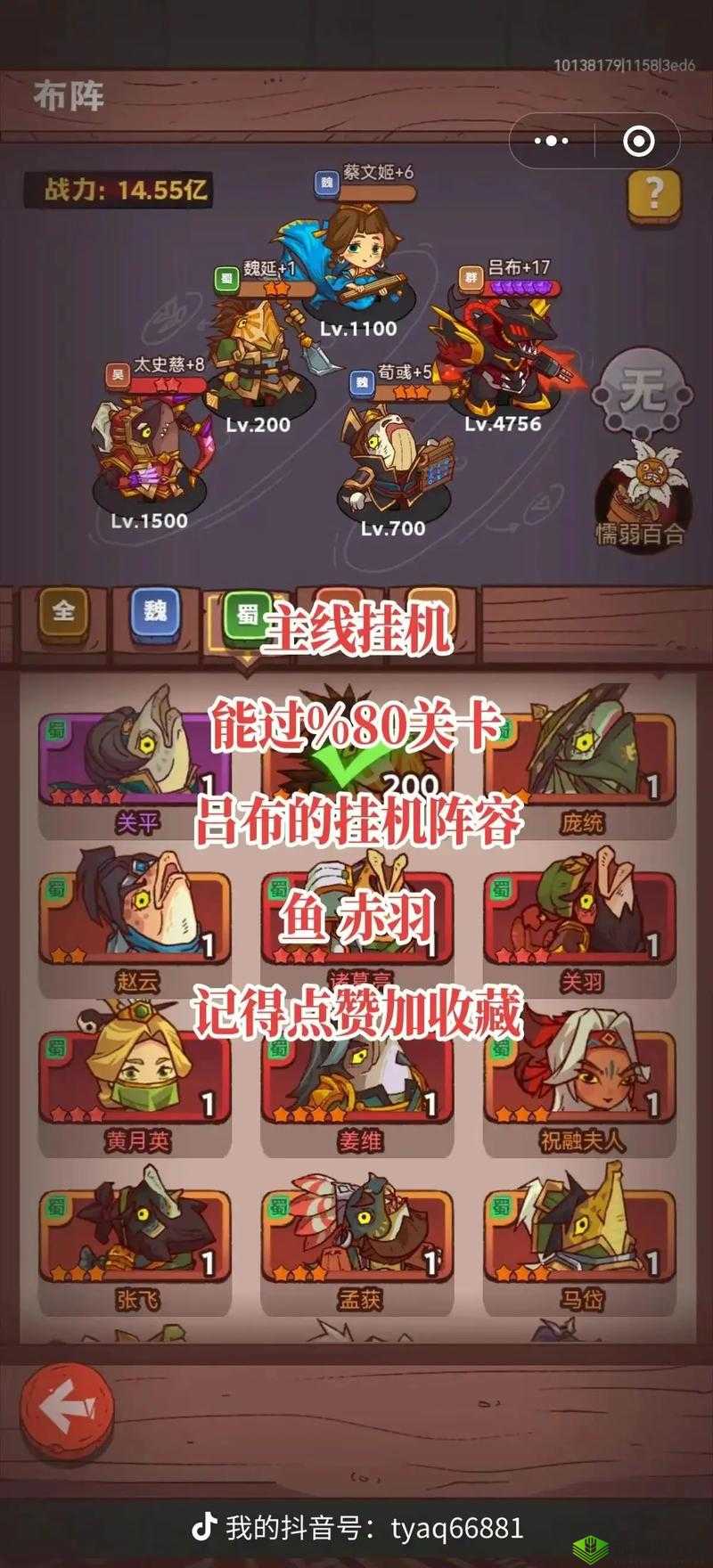 咸鱼之王群雄盐场争霸阵容推荐