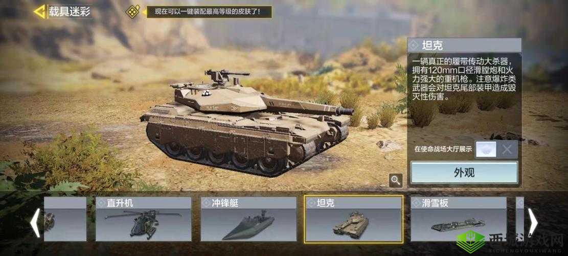 使命召唤手游坦克开启攻略