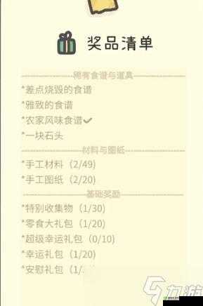 橡子屋神秘商品清单