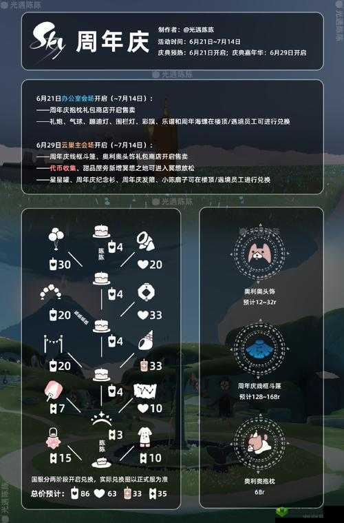 光遇每日任务攻略详解（2022年6月6日）