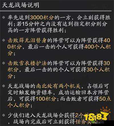 天涯明月刀手游天龙战场玩法指南