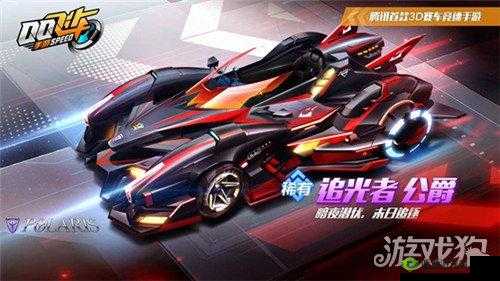 QQ 飞车手游追光者公爵皮肤价格一览