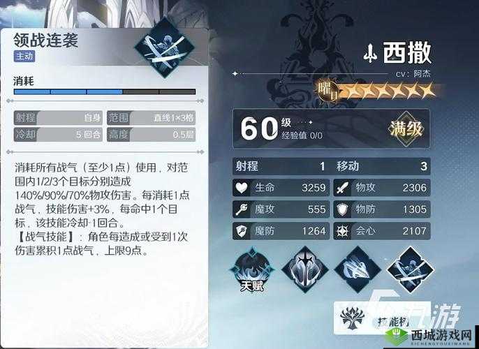 风色幻想：命运传说中如何给西撒进行属性加点策略分享