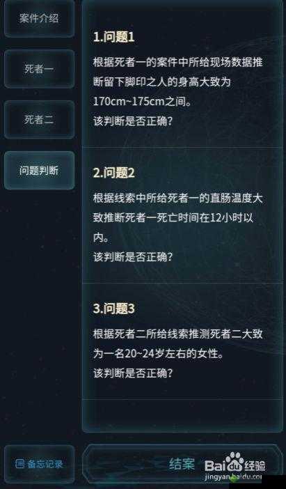 犯罪大师现场数据深度解析与推断答案分享