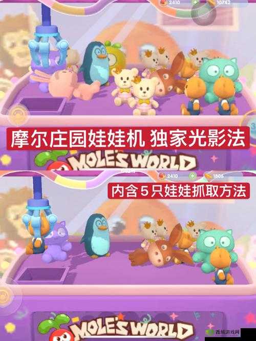 摩尔庄园手游娃娃机技巧分享：如何高效抓取娃娃