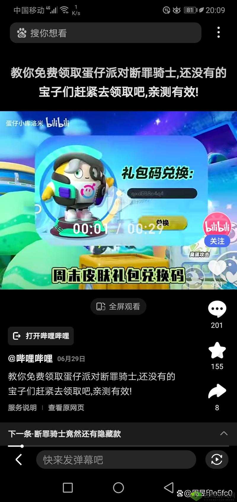 蛋仔派对断罪骑士价格查询